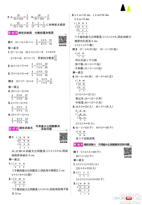 江西教育出版社2025年阳光同学暑假衔接五年级数学全册人教版浙江专版答案