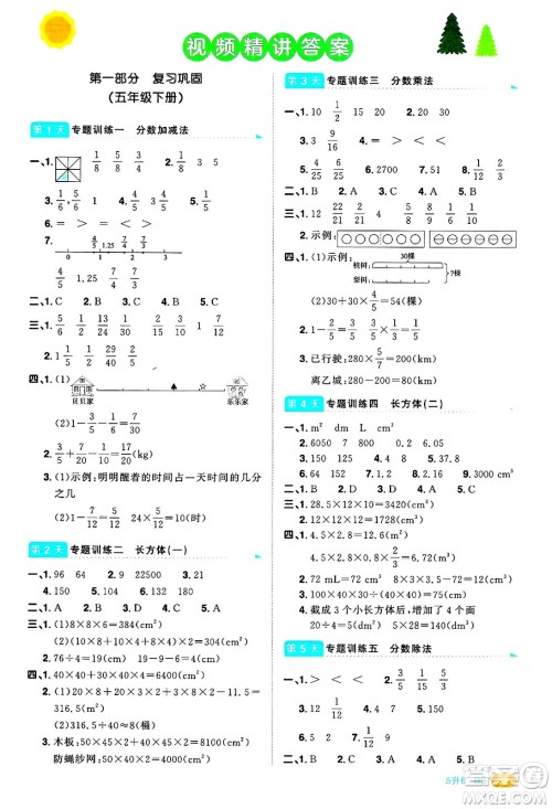 江西教育出版社2025年阳光同学暑假衔接五年级数学全册北师大版答案