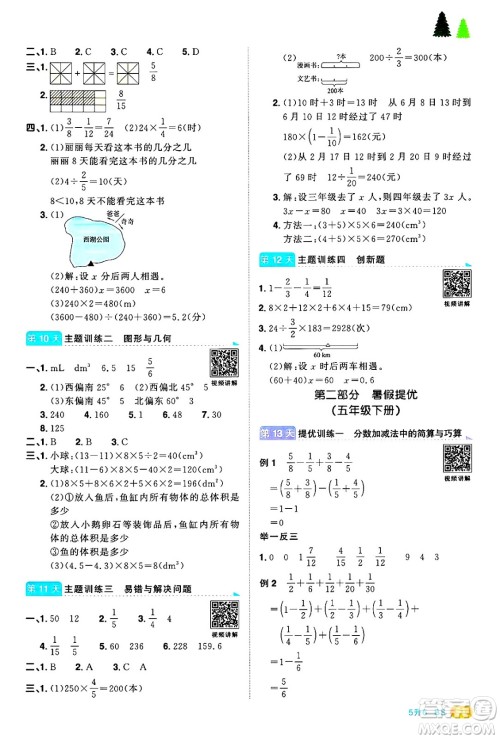 江西教育出版社2025年阳光同学暑假衔接五年级数学全册北师大版答案