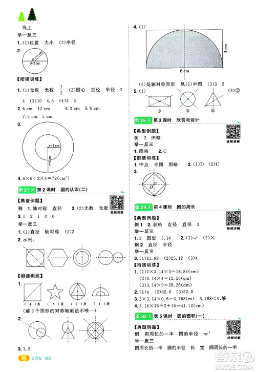 江西教育出版社2025年阳光同学暑假衔接五年级数学全册北师大版答案