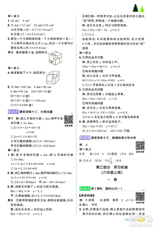 江西教育出版社2025年阳光同学暑假衔接五年级数学全册北师大版答案