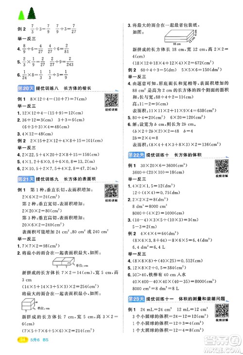 江西教育出版社2025年阳光同学暑假衔接五年级数学全册北师大版答案