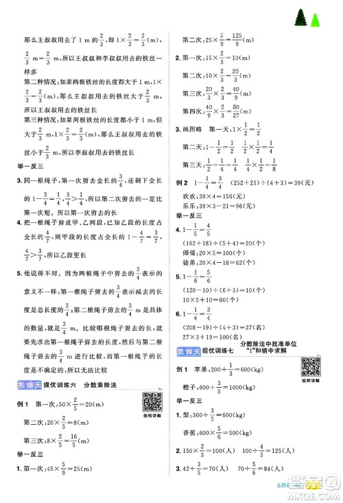 江西教育出版社2025年阳光同学暑假衔接五年级数学全册北师大版答案