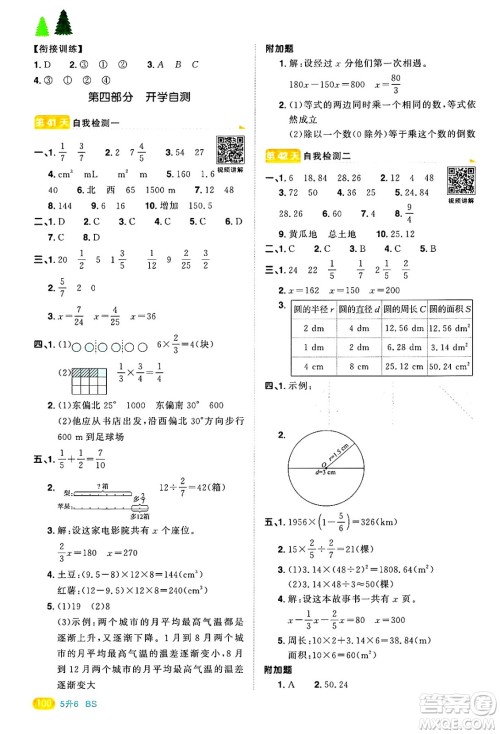 江西教育出版社2025年阳光同学暑假衔接五年级数学全册北师大版答案