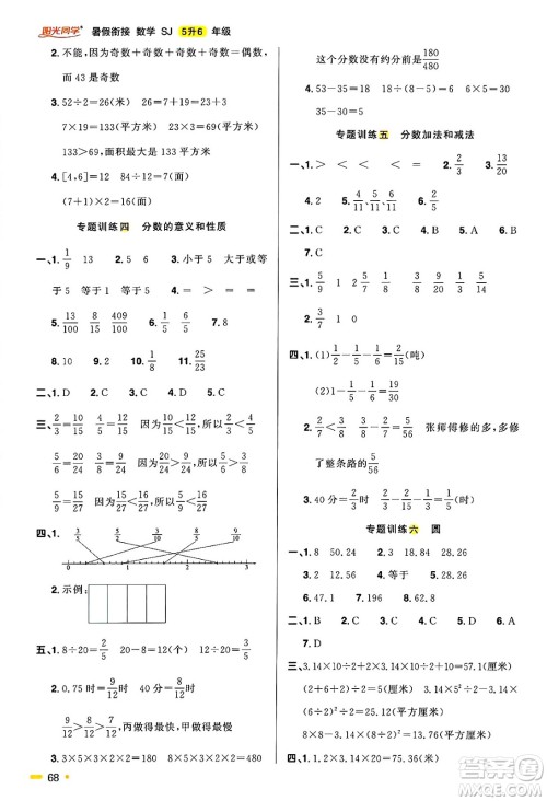 江西教育出版社2025年阳光同学暑假衔接五年级数学全册苏教版答案