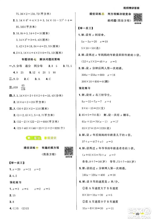 江西教育出版社2025年阳光同学暑假衔接五年级数学全册苏教版答案
