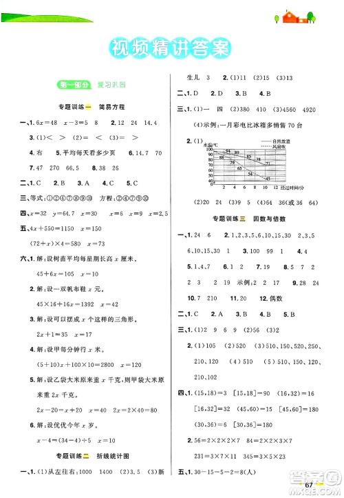 江西教育出版社2025年阳光同学暑假衔接五年级数学全册苏教版答案