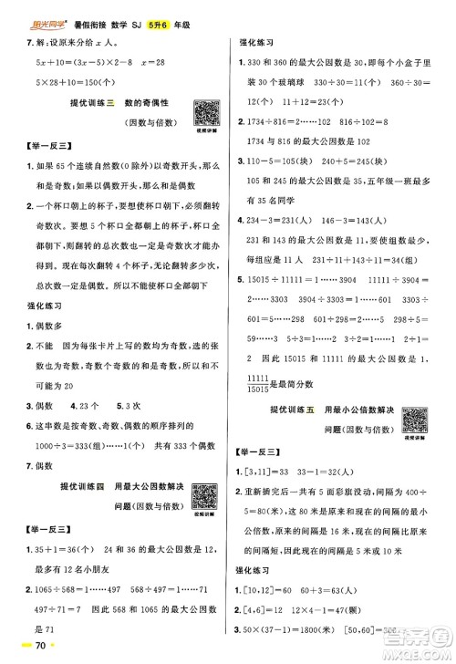 江西教育出版社2025年阳光同学暑假衔接五年级数学全册苏教版答案