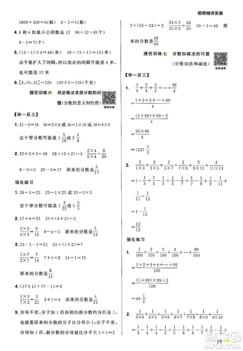 江西教育出版社2025年阳光同学暑假衔接五年级数学全册苏教版答案