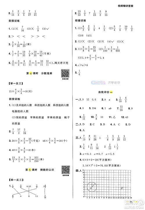 江西教育出版社2025年阳光同学暑假衔接五年级数学全册苏教版答案