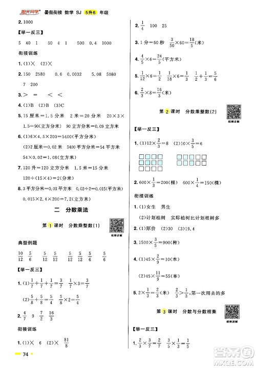 江西教育出版社2025年阳光同学暑假衔接五年级数学全册苏教版答案