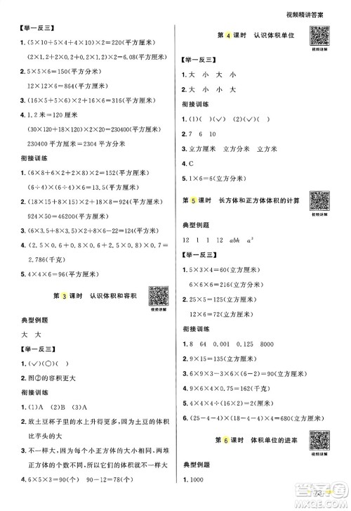 江西教育出版社2025年阳光同学暑假衔接五年级数学全册苏教版答案