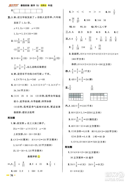 江西教育出版社2025年阳光同学暑假衔接五年级数学全册苏教版答案