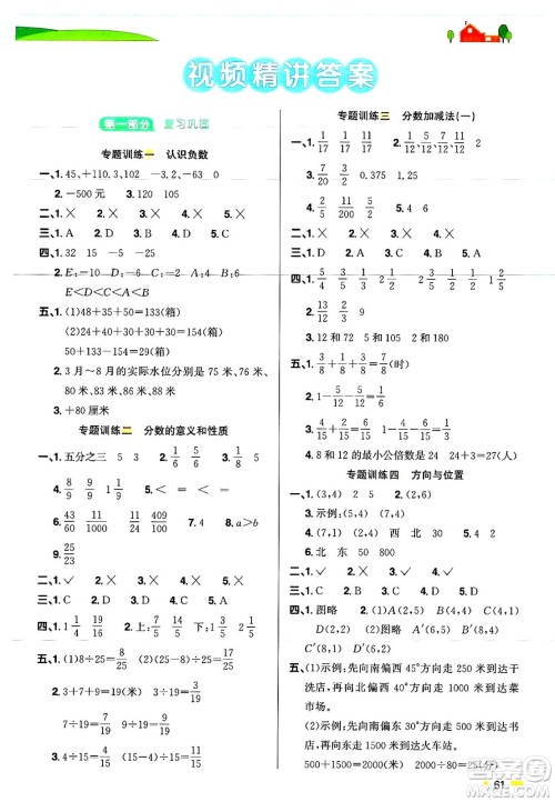 江西教育出版社2025年阳光同学暑假衔接五年级数学全册青岛版答案