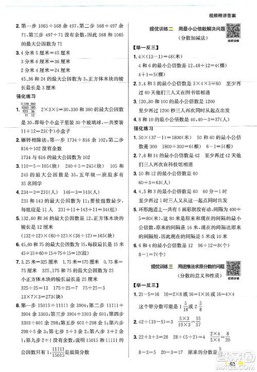 江西教育出版社2025年阳光同学暑假衔接五年级数学全册青岛版答案