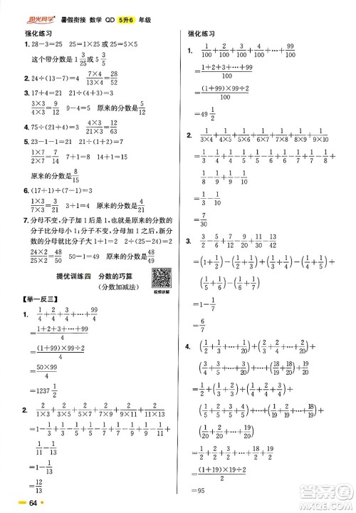 江西教育出版社2025年阳光同学暑假衔接五年级数学全册青岛版答案