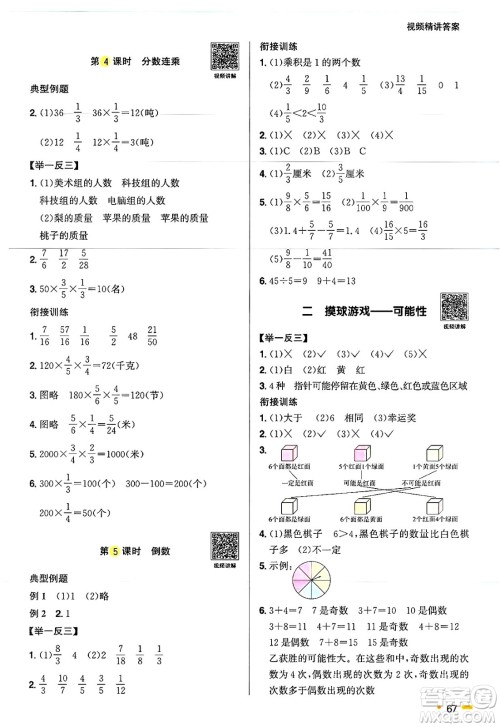 江西教育出版社2025年阳光同学暑假衔接五年级数学全册青岛版答案