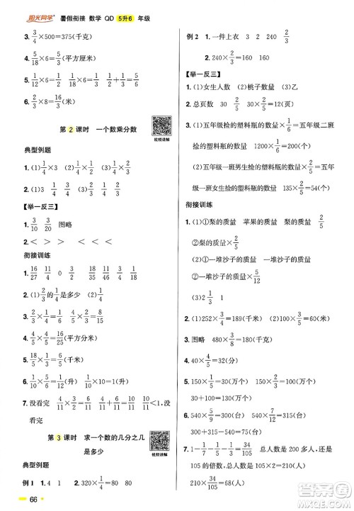 江西教育出版社2025年阳光同学暑假衔接五年级数学全册青岛版答案