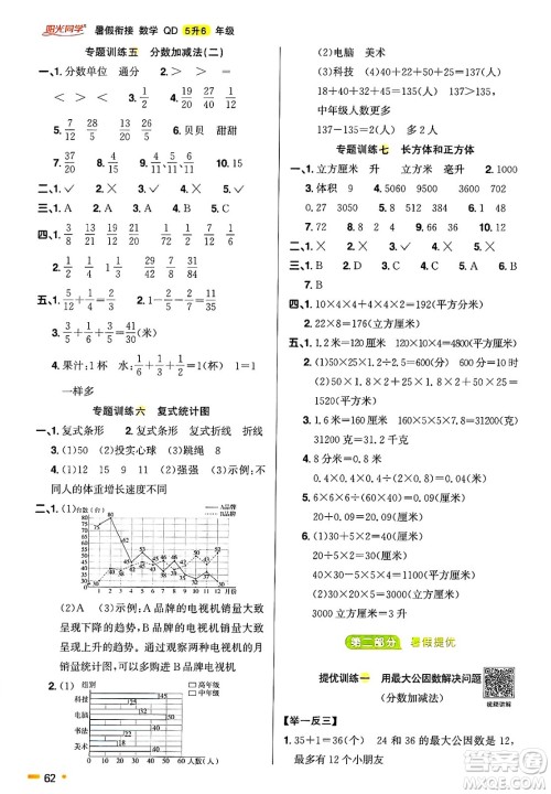 江西教育出版社2025年阳光同学暑假衔接五年级数学全册青岛版答案