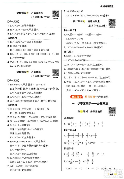 江西教育出版社2025年阳光同学暑假衔接五年级数学全册青岛版答案