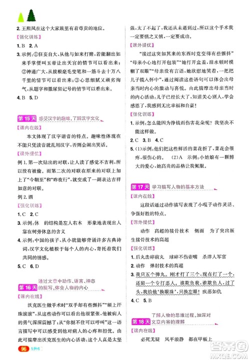 江西教育出版社2025年阳光同学暑假衔接五年级语文全册通用版答案