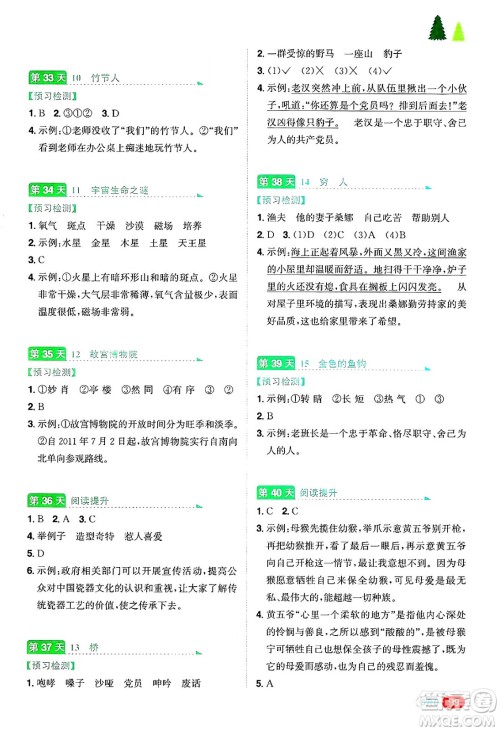 江西教育出版社2025年阳光同学暑假衔接五年级语文全册通用版答案