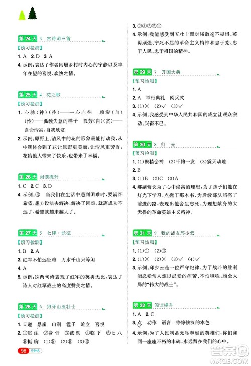 江西教育出版社2025年阳光同学暑假衔接五年级语文全册通用版答案