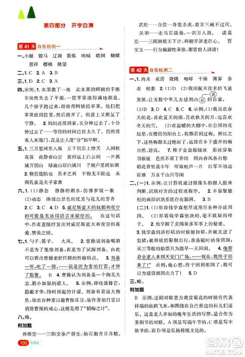 江西教育出版社2025年阳光同学暑假衔接五年级语文全册通用版答案