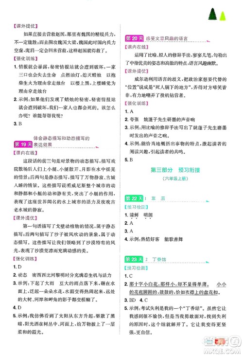 江西教育出版社2025年阳光同学暑假衔接五年级语文全册通用版浙江专版答案