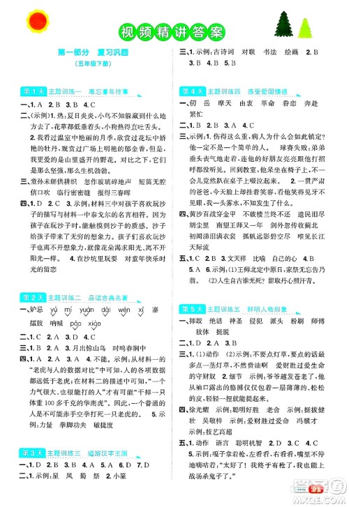 江西教育出版社2025年阳光同学暑假衔接五年级语文全册通用版浙江专版答案