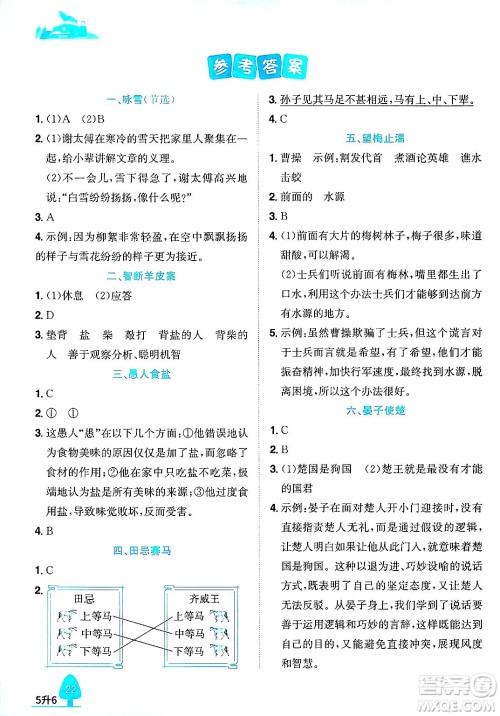 江西教育出版社2025年阳光同学暑假衔接五年级语文全册通用版浙江专版答案