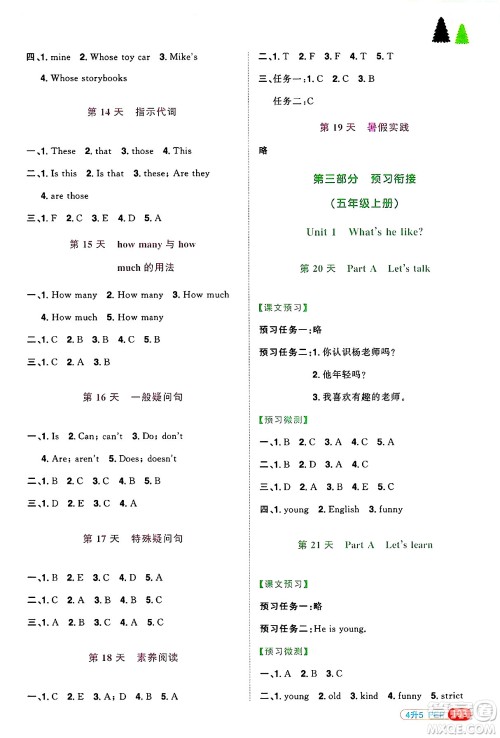江西教育出版社2025年阳光同学暑假衔接四年级英语全册人教PEP版答案