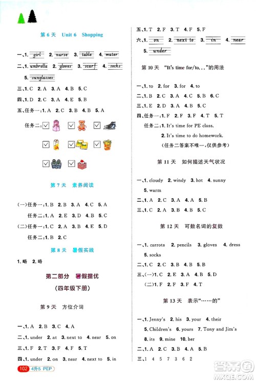 江西教育出版社2025年阳光同学暑假衔接四年级英语全册人教PEP版答案