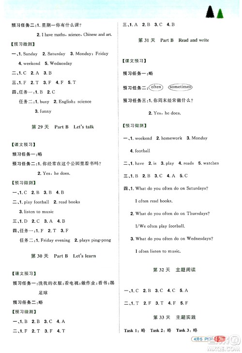 江西教育出版社2025年阳光同学暑假衔接四年级英语全册人教PEP版答案