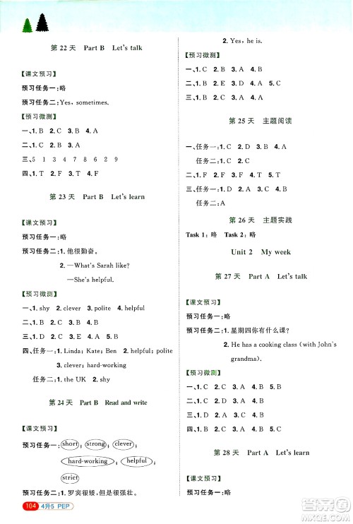 江西教育出版社2025年阳光同学暑假衔接四年级英语全册人教PEP版答案