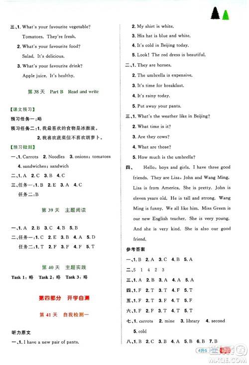 江西教育出版社2025年阳光同学暑假衔接四年级英语全册人教PEP版答案