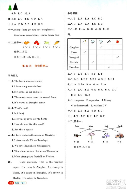 江西教育出版社2025年阳光同学暑假衔接四年级英语全册人教PEP版答案