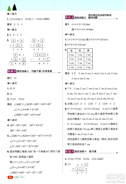 江西教育出版社2025年阳光同学暑假衔接四年级数学全册人教版答案