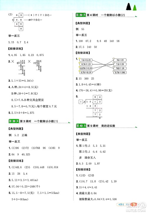 江西教育出版社2025年阳光同学暑假衔接四年级数学全册人教版答案