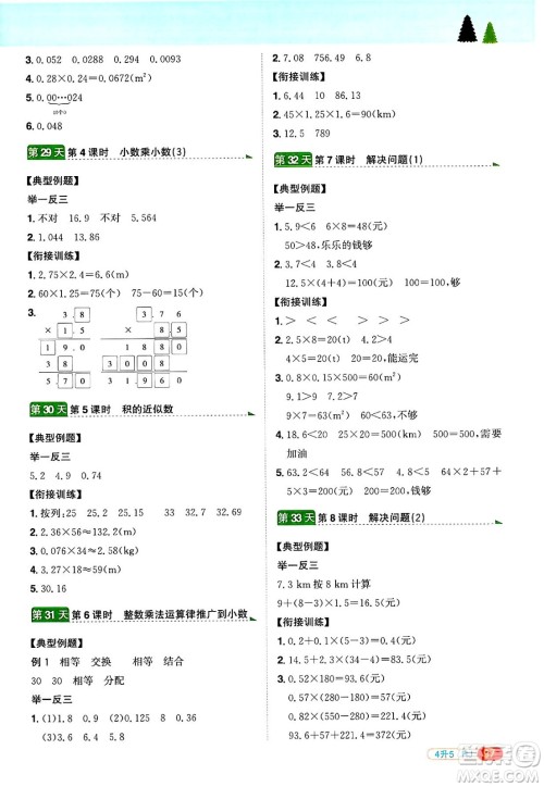 江西教育出版社2025年阳光同学暑假衔接四年级数学全册人教版答案