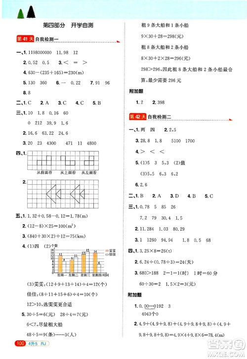 江西教育出版社2025年阳光同学暑假衔接四年级数学全册人教版答案