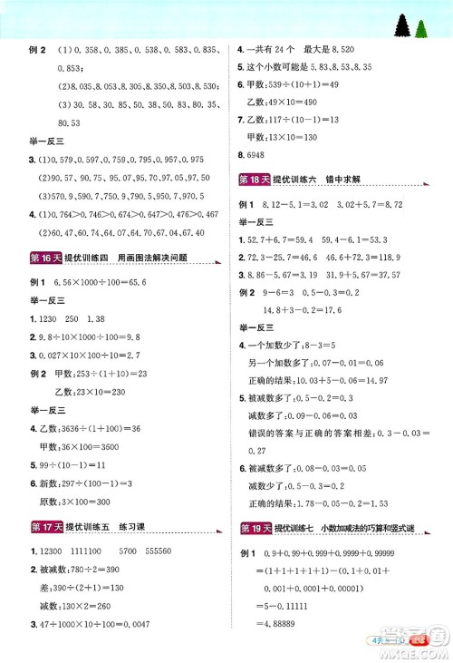 江西教育出版社2025年阳光同学暑假衔接四年级数学全册人教版浙江专版答案