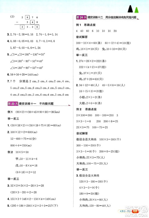 江西教育出版社2025年阳光同学暑假衔接四年级数学全册人教版浙江专版答案
