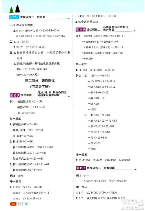 江西教育出版社2025年阳光同学暑假衔接四年级数学全册人教版浙江专版答案