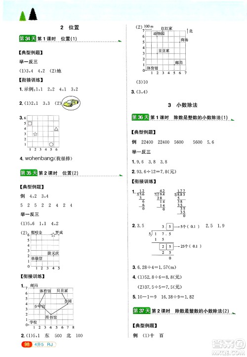 江西教育出版社2025年阳光同学暑假衔接四年级数学全册人教版浙江专版答案