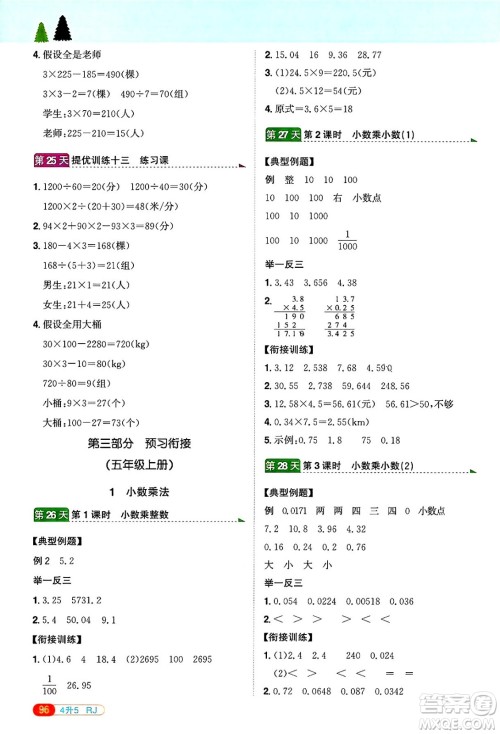 江西教育出版社2025年阳光同学暑假衔接四年级数学全册人教版浙江专版答案