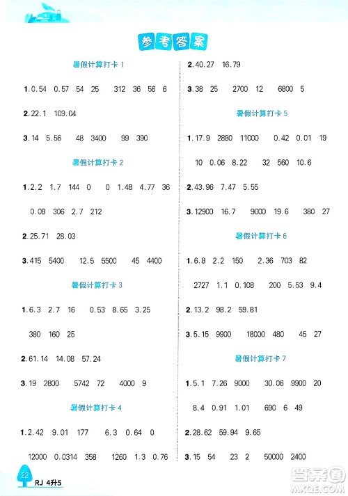 江西教育出版社2025年阳光同学暑假衔接四年级数学全册人教版浙江专版答案