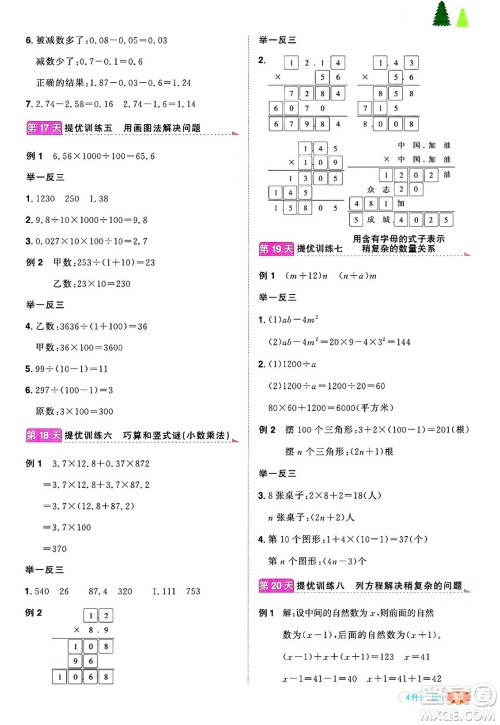 江西教育出版社2025年阳光同学暑假衔接四年级数学全册北师大版答案