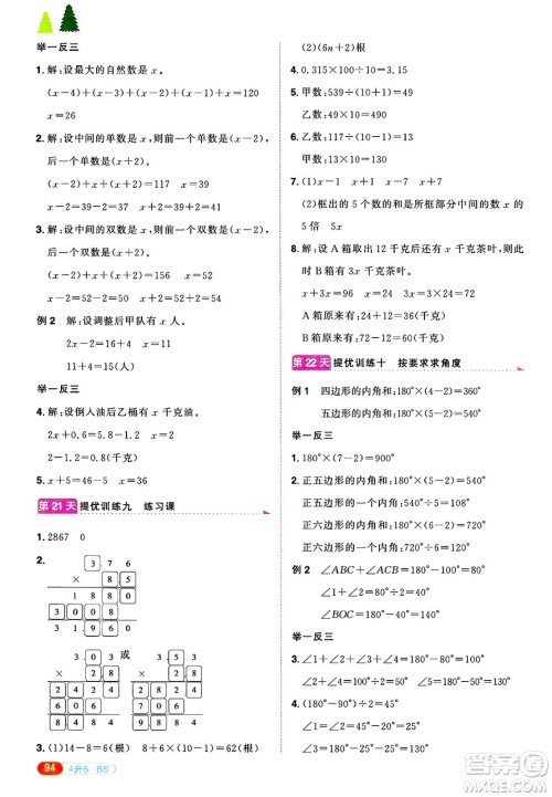 江西教育出版社2025年阳光同学暑假衔接四年级数学全册北师大版答案