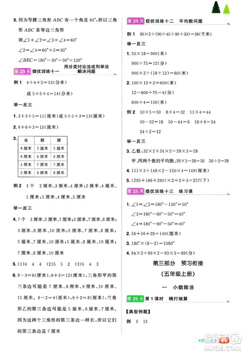 江西教育出版社2025年阳光同学暑假衔接四年级数学全册北师大版答案